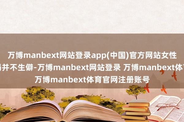 万博manbext网站登录app(中国)官方网站女性捏掌朝政的时局并不生僻-万博manbext网站登录 万博manbext体育官网注册账号