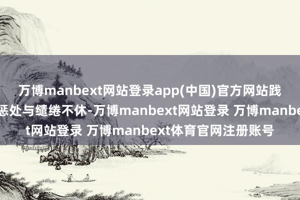 万博manbext网站登录app(中国)官方网站践行海外化模范的公司惩处与缱绻不休-万博manbext网站登录 万博manbext体育官网注册账号